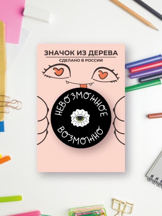 Значок ECO из дерева &quot;Невозможное возможно&quot; 