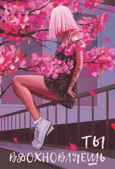 Набор открыток 5 шт. &quot;Ты вдохновляешь&quot;, 10*15см 