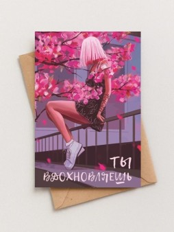 Набор открыток 5 шт. "Ты вдохновляешь", 10*15см