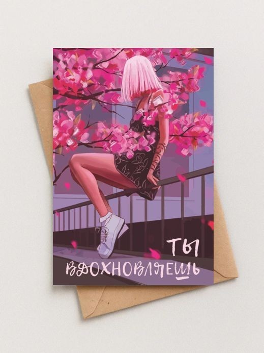 Набор открыток 5 шт. &quot;Ты вдохновляешь&quot;, 10*15см 