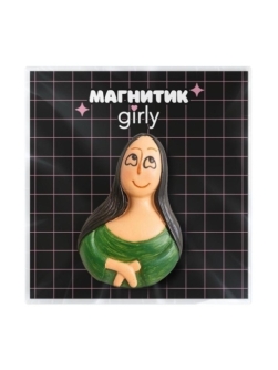 Магнит из смолы на холодильник GIRLY "Мона Лиза" (7*5.5 см)