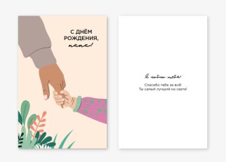 Набор двойных открыток 5 шт. «С днём рождения, папа!», 10*15 см