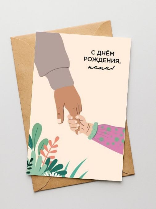 Набор двойных открыток 5 шт. "С днём рождения, папа!", 10*15 см