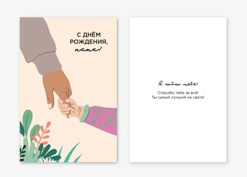 Набор двойных открыток 5 шт. "С днём рождения, папа!", 10*15 см