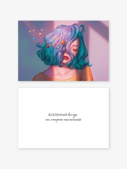 Набор двойных открыток 5 шт. «Вселенная всегда на стороне мечтателей», 10*15 см