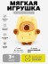 Мягкая игрушка (3+) "Фрукты капибары", жёлтая, 18 см
