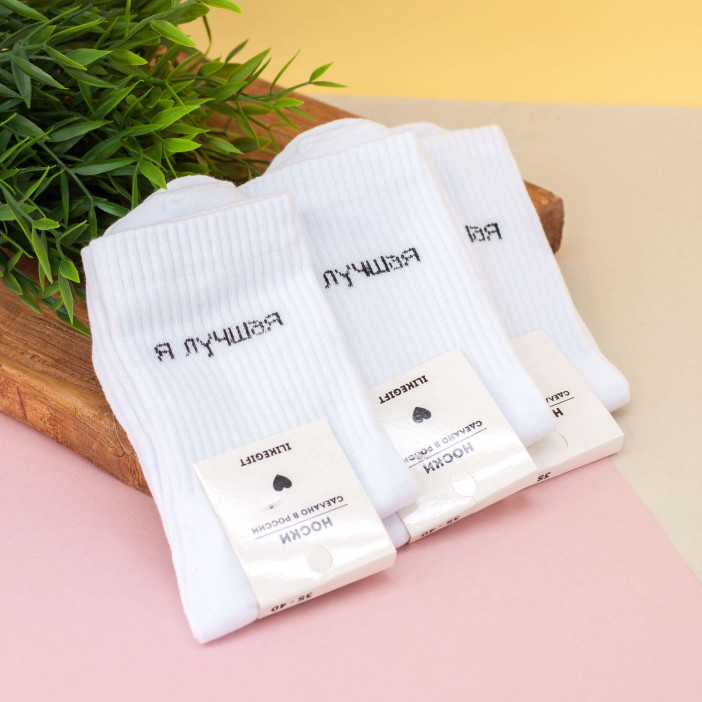 Носки женские "Я лучшая", р. 35-40 