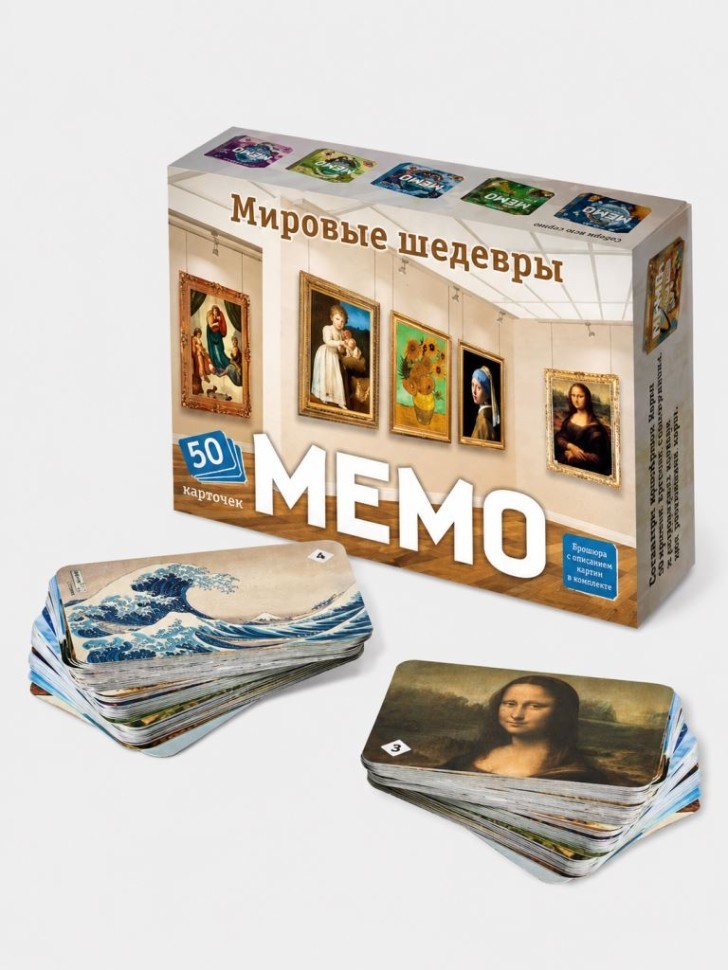 Мемо "Мировые шедевры" (50 карточек)
