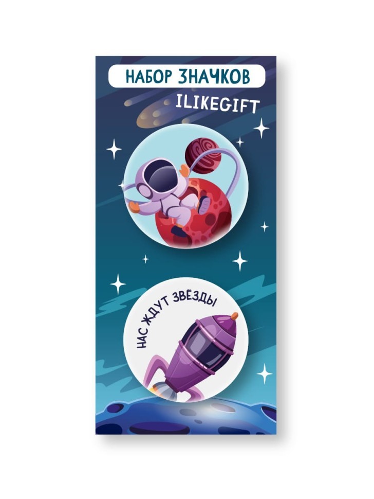 Набор закатных значков 2 шт. iLikeGift "Космос"