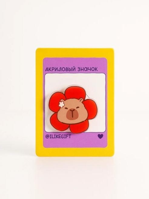 Значок акриловый iLikeGift "Капибара в цветке"