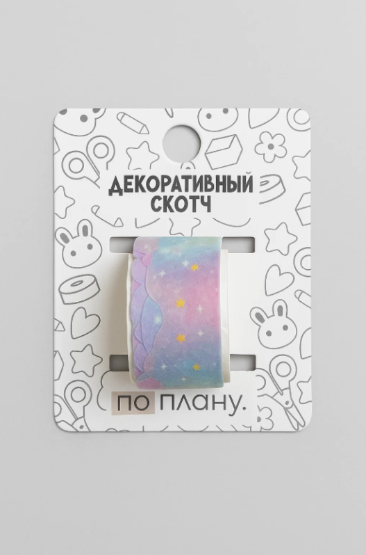Декоративный скотч ПО-ПЛАНУ. &quot;Gradient&quot;, радужный 