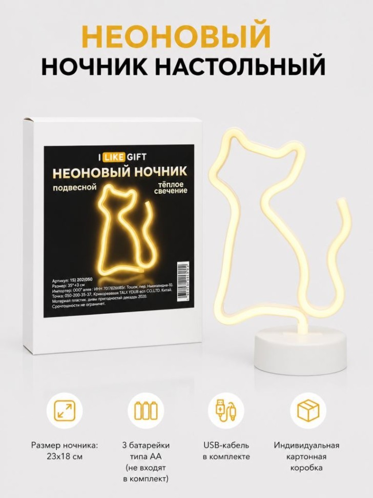 Неоновый подвесной ночник "Кот", USB, теплое свечение (23х18 см)