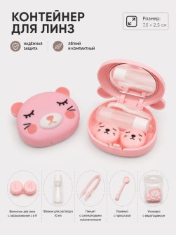 Контейнер для линз "Кот", розовый