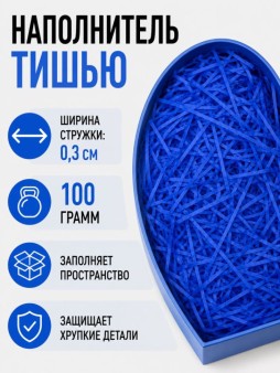 Наполнитель тишью "Классик", синий, 100 гр