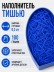 Наполнитель тишью "Классик", синий, 100 гр