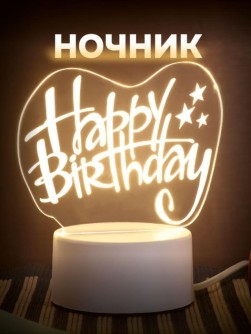 Ночник iLikeGift "День рождения" светодиодный, USB (9х17 см)