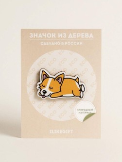 Значок Спящая собачка