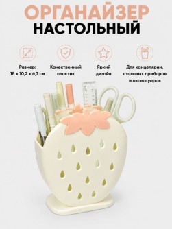 Органайзер для столовых приборов "Клубника", белый