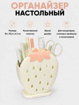 Органайзер для столовых приборов "Клубника", белый