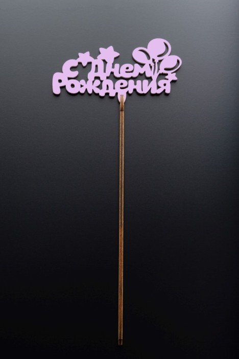 Топпер 5 шт &quot;С Днем Рождения&quot; №21, розовый, фанера (110*55*4 мм) 