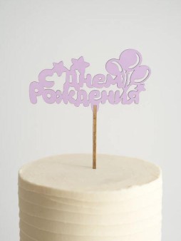 Топпер 5 шт "С Днем Рождения" №21, розовый, фанера (110*55*4 мм)