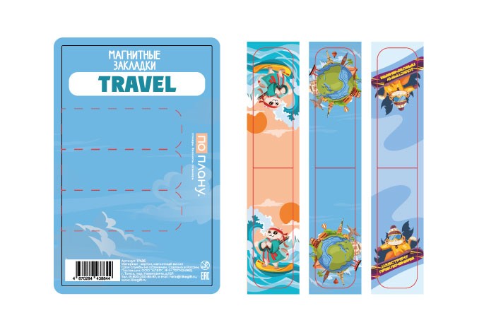 Набор магнитных закладок ПО ПЛАНУ. &quot;Путешествия&quot;, 3 шт., 60х20 мм 