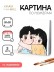 Картина по номерам на подрамнике Draw Me! «Big hugs», (20*20 см) 