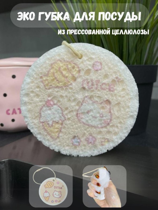 ЭКО губка для посуды "Милый котик"