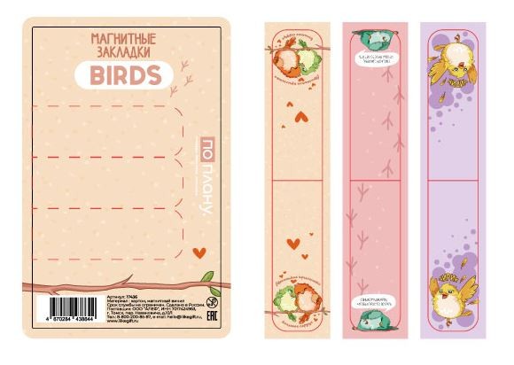 Набор магнитных закладок ПО ПЛАНУ. &quot;BIRDS&quot;, 3 шт., 60х20 мм 
