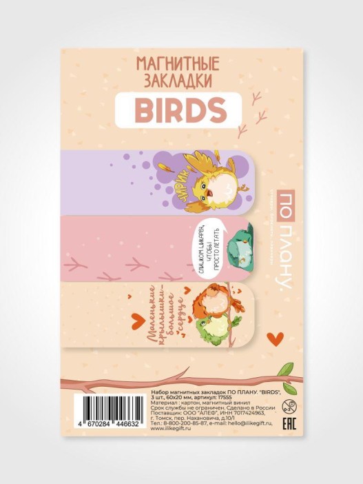 Набор магнитных закладок ПО ПЛАНУ. &quot;BIRDS&quot;, 3 шт., 60х20 мм 