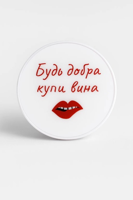 Попсокет &quot;Будь добра купи вина&quot; 