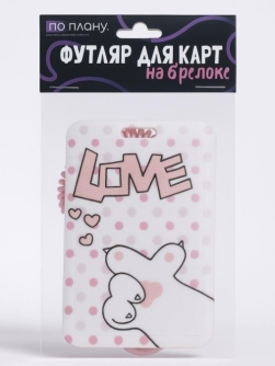 Футляр для карт с брелоком ПО ПЛАНУ. "Лапка с сердечком", розовый