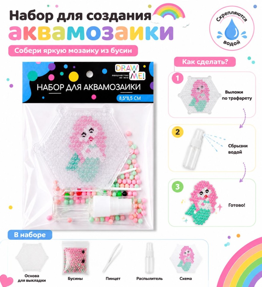 Набор для аквамозаики Draw Me! «Русалочка» 8,5*8,5 см.