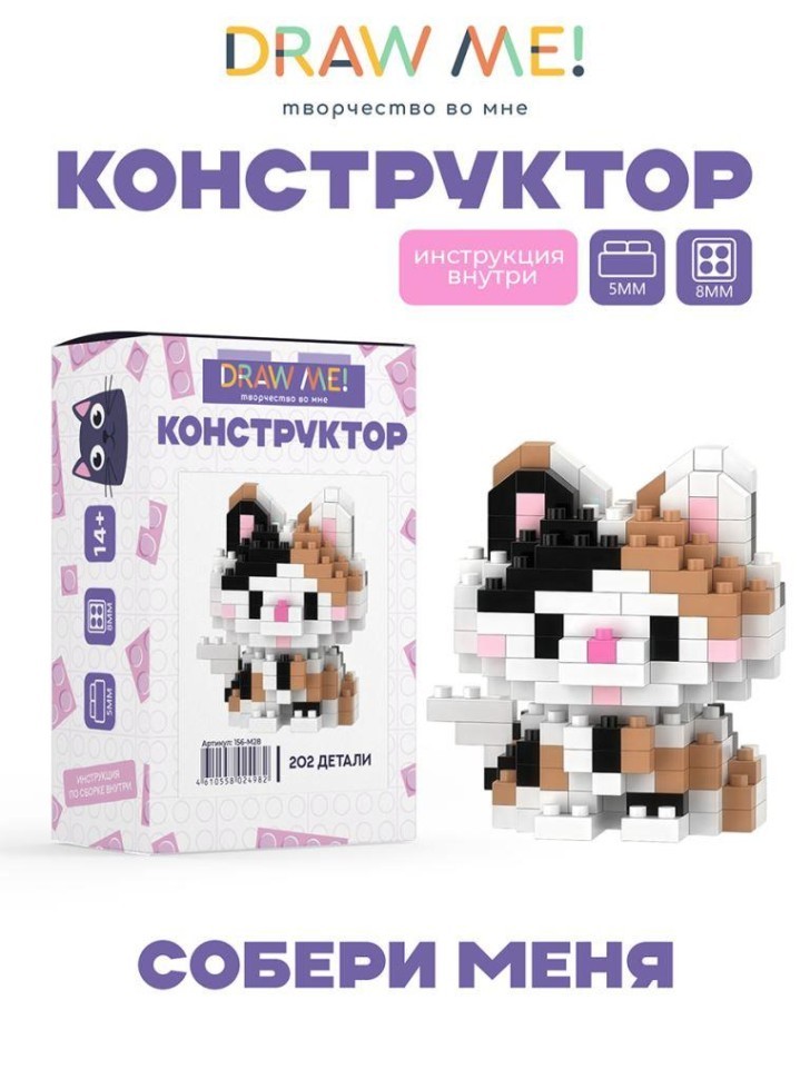 Конструктор Draw Me! "Цветной кот" (202 детали), 5*5*4 см.
