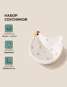 Набор керамических соусников 24шт. "Курито", белый (9,5х9х4,2 см)