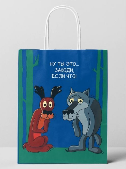 Пакет подарочный «Жил-был Пёс. Опять праздник», белый (24*14*30) 