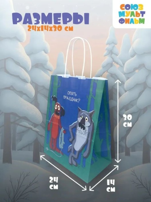 Пакет подарочный «Жил-был Пёс. Опять праздник», белый (24*14*30) 