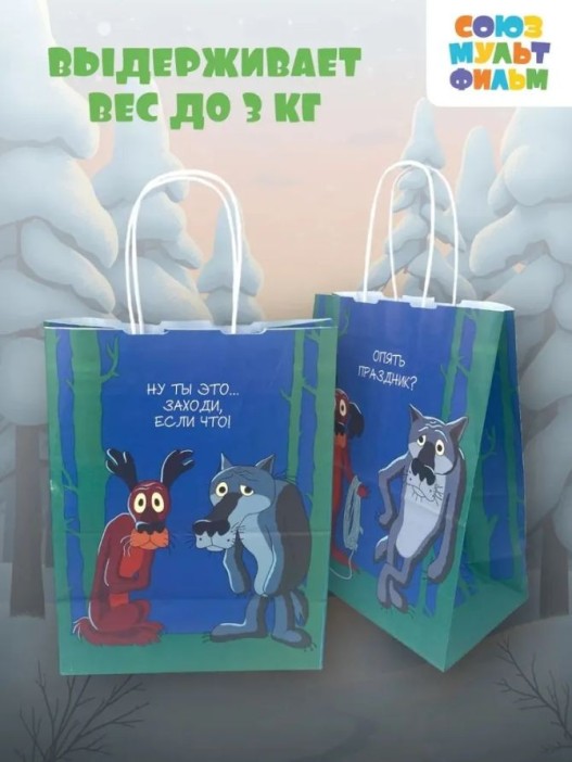 Пакет подарочный «Жил-был Пёс. Опять праздник», белый (24*14*30) 