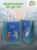 Пакет подарочный «Жил-был Пёс. Опять праздник», белый (24*14*30) 