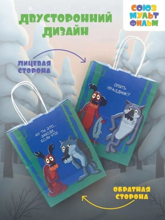 Пакет подарочный «Жил-был Пёс. Опять праздник», белый (24*14*30) 