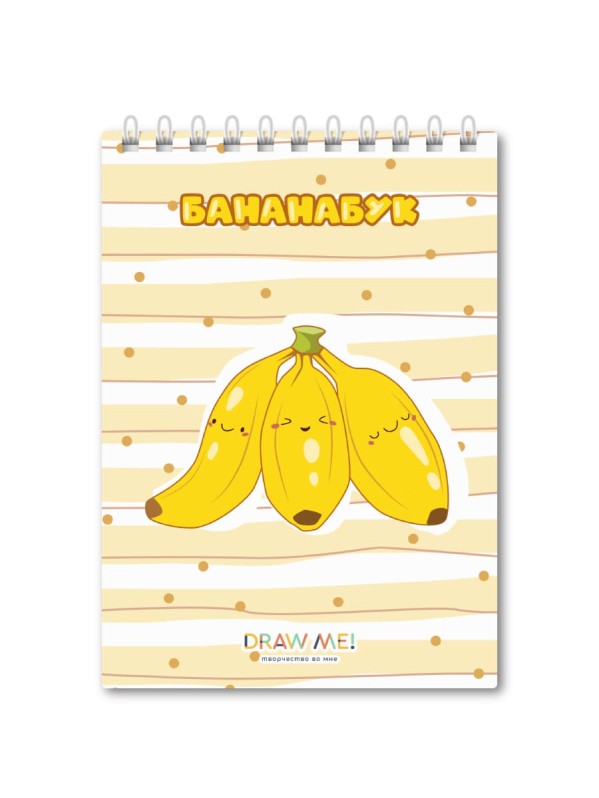 Блокнот для зарисовок DRAW ME! «Мы бананы», 14х20 см, плотность 100 гр 
