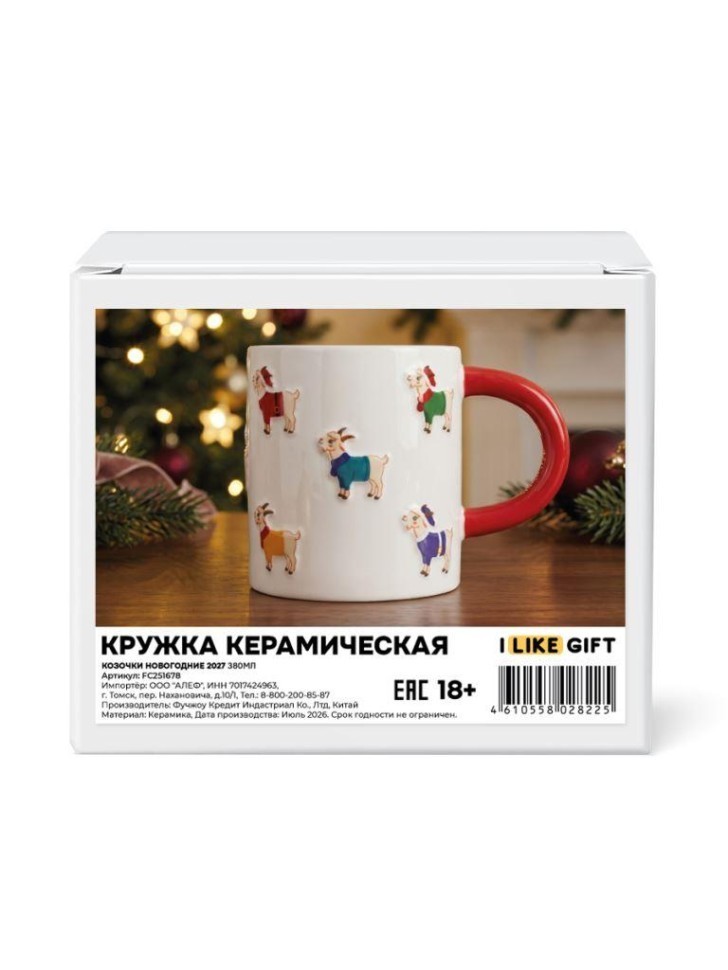 Кружка керамическая iLikeGift "Козочки новогодние 2027", 390 мл