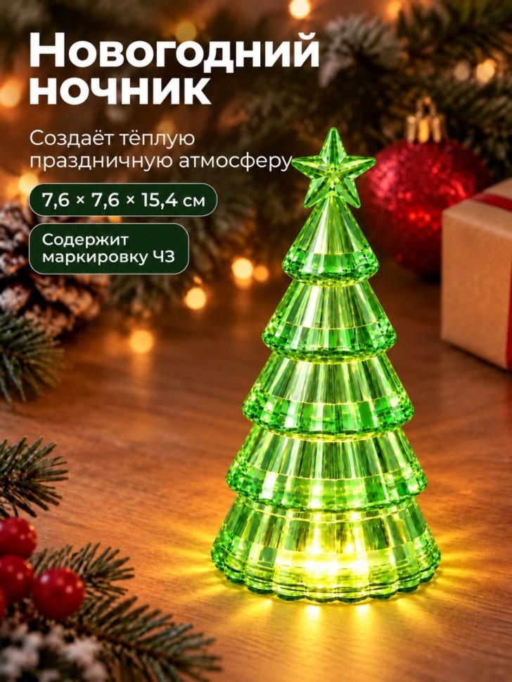 Ночник iLikeGift "Новогодняя ёлочка", зелёный, 7,5*15,5 см