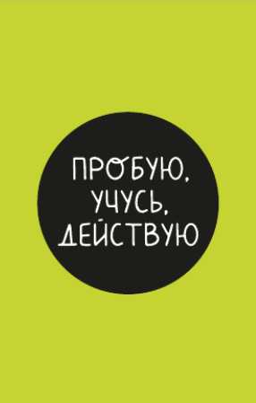 Держатель для карт "Пробую Учусь Действую" (6,5 х 10,4 см)