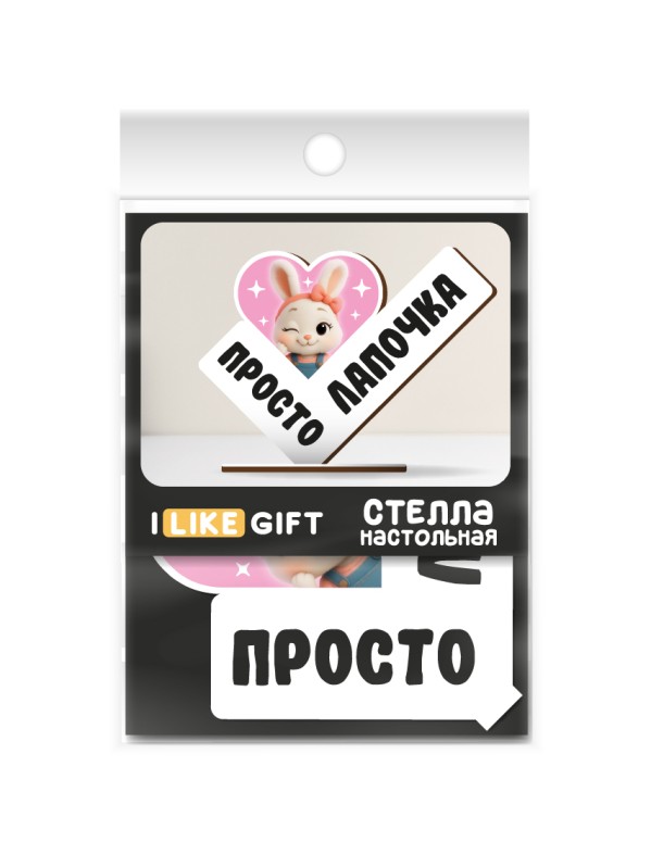 Стелла настольная из дерева iLikeGift "Просто лапочка"