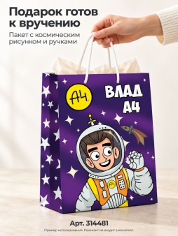 Пакет подарочный L 23.8*33*10см Влад А4. "В космосе"