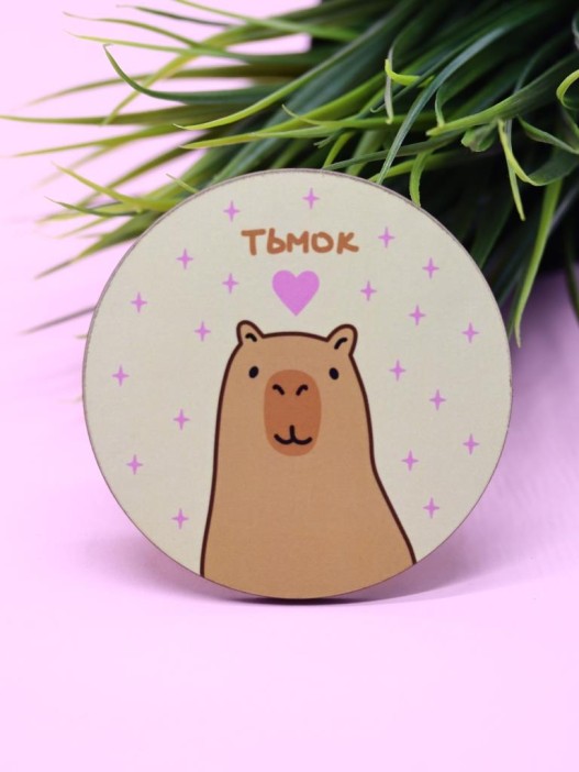 Подставка под горячее «Тьмок», 9 см 