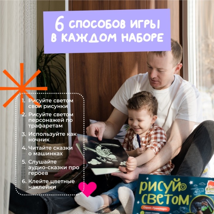 Набор для творчества  А4 &quot;Рисуй светом - Транспорт&quot; 