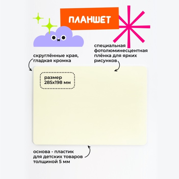 Набор для творчества  А4 &quot;Рисуй светом - Транспорт&quot; 