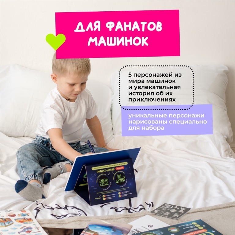 Набор для творчества А4 "Рисуй светом - Транспорт"